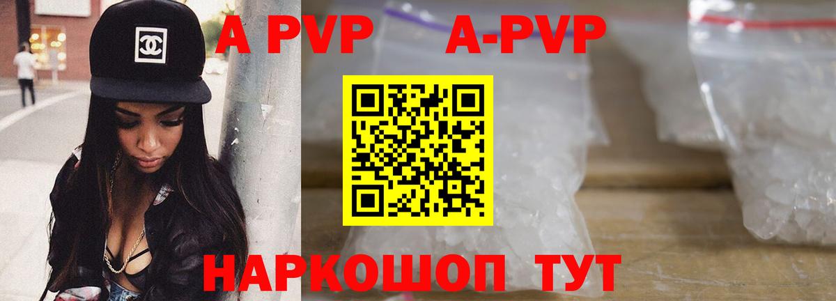 Армавир  A PVP кристаллы  Вход с VPN 