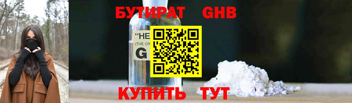 БУТИРАТ буратино Армавир
