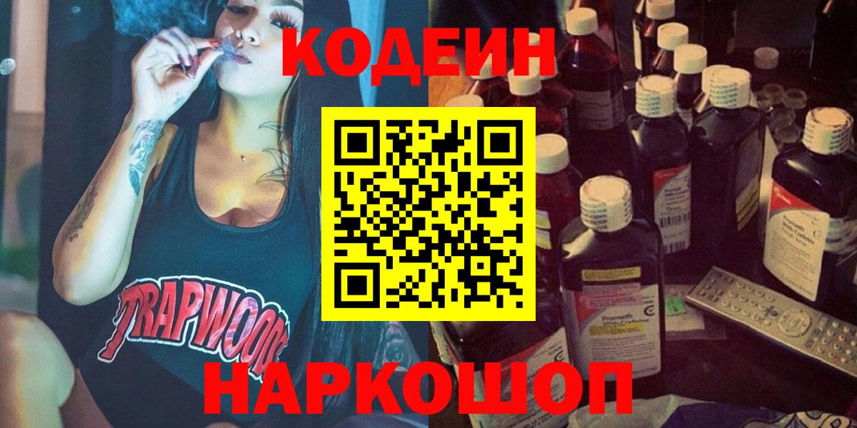Кодеиновый сироп Lean Purple Drank Армавир