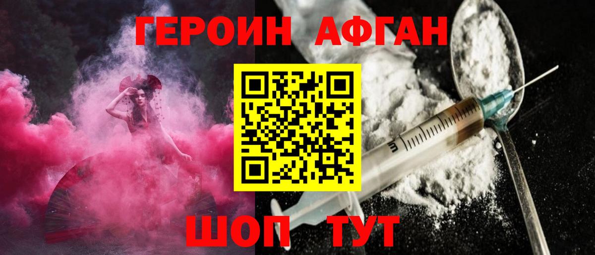 Героин герыч Армавир