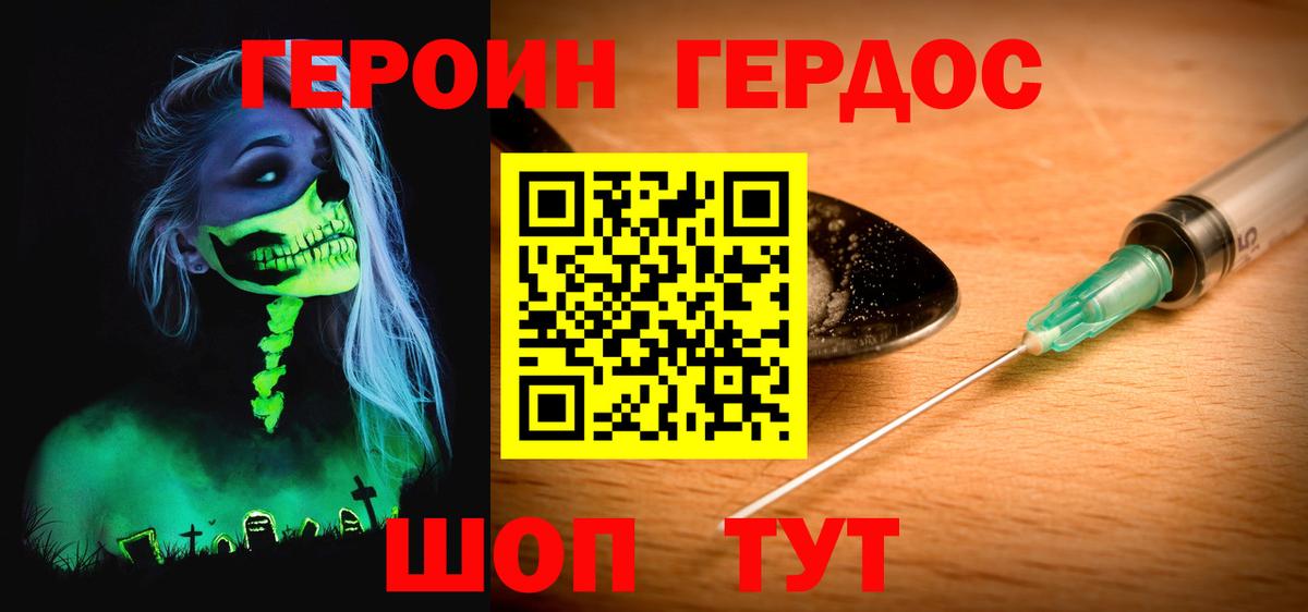 Армавир  Героин Heroin  Вход с VPN 