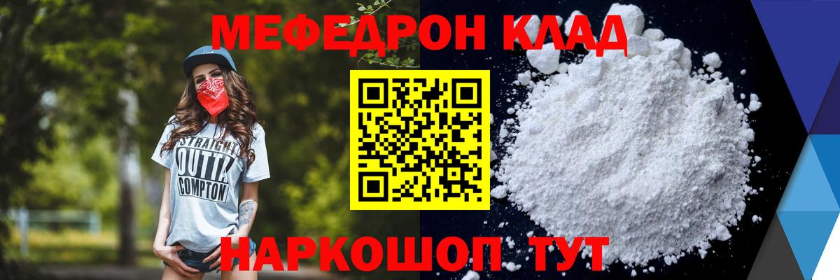 Мефедрон кристаллы Армавир