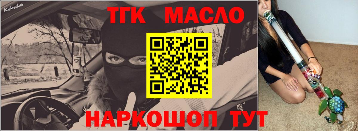 Дистиллят ТГК вейп с тгк  Вход с VPN  Армавир  ТГК Wax 